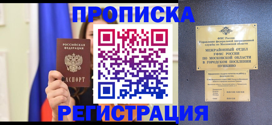 где прописаться в Михайлове