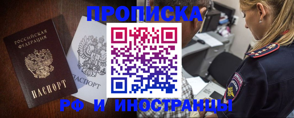 прописка законно в Михайлове