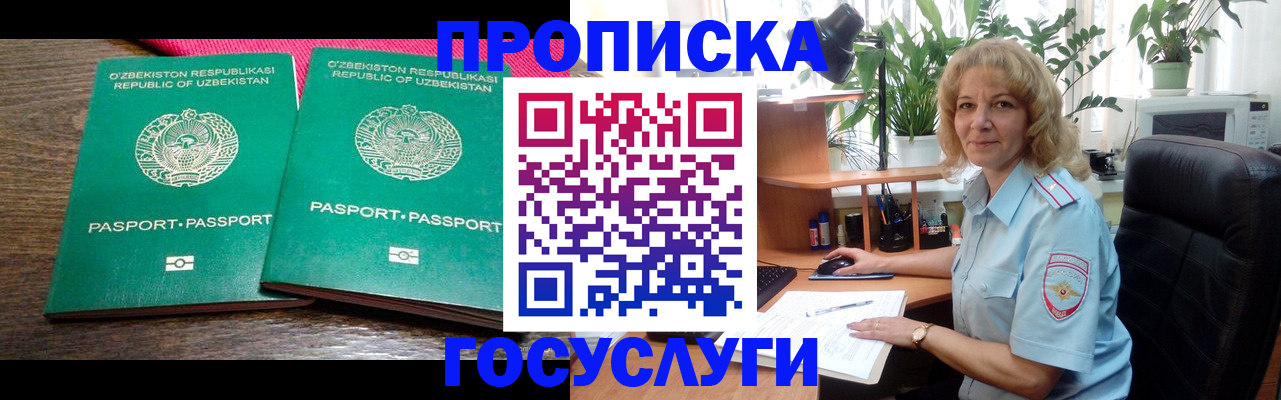 прописка 2025 в Михайлове