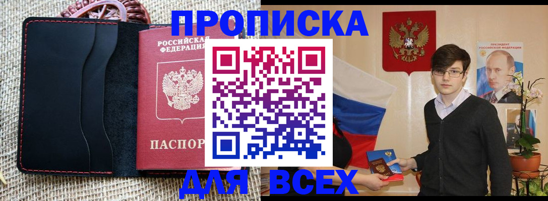 прописка 2025 в Михайлове