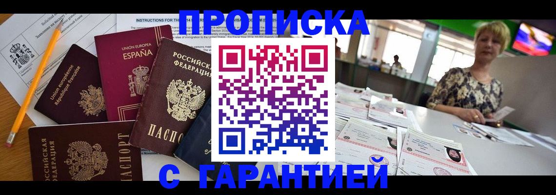 прописка для школы в Михайлове